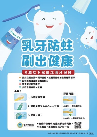 乳牙防蛀刷出健康