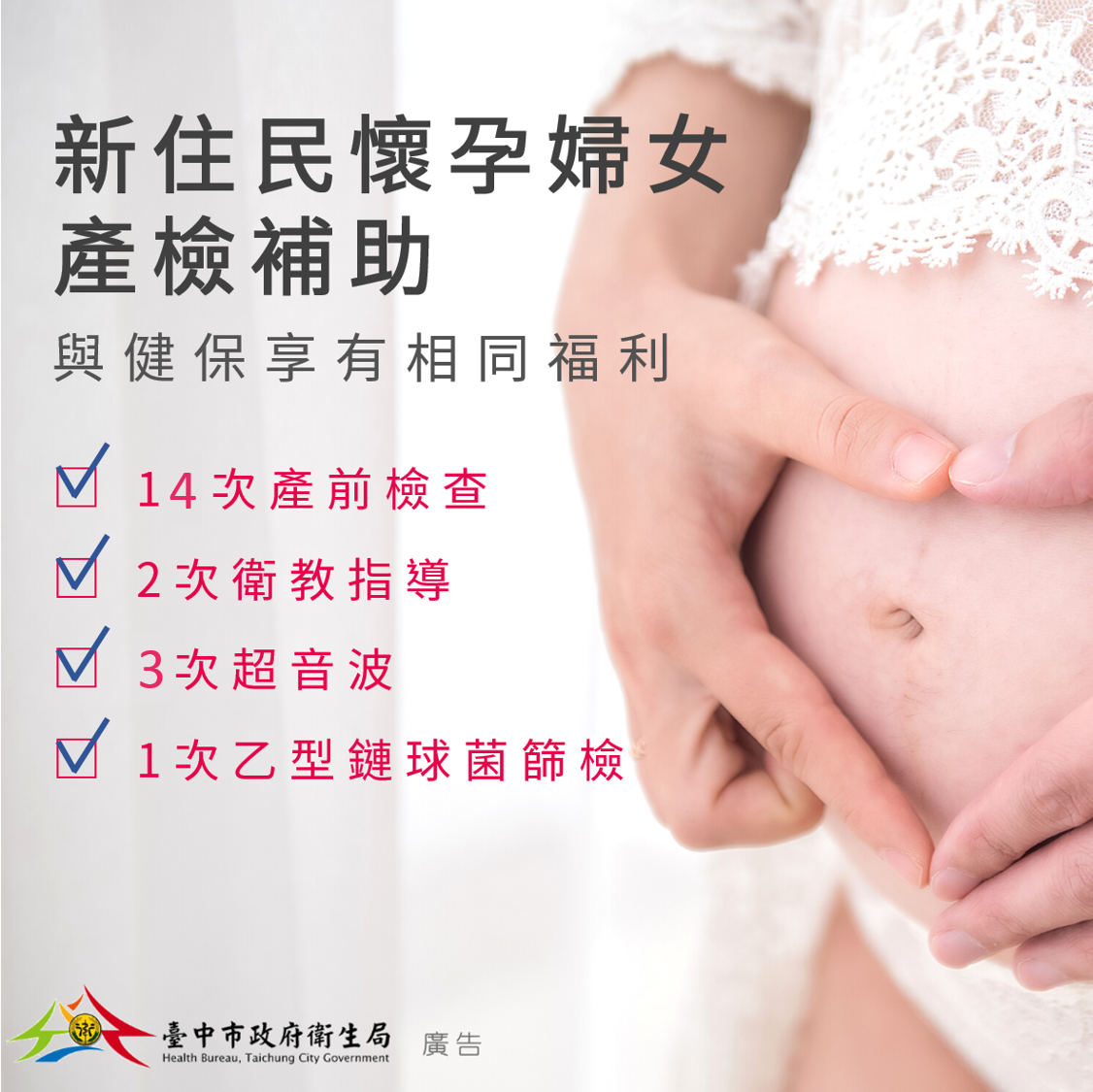 新住民懷孕未納健保產檢補助宣導圖卡1