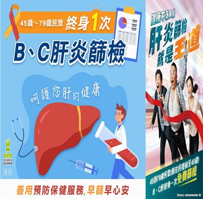 肝炎篩檢