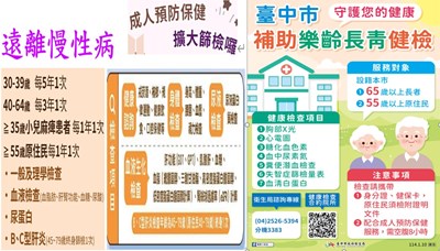 成人預防保健服務