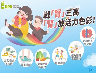 戰「腎」三高，「腎」放活力色彩!
