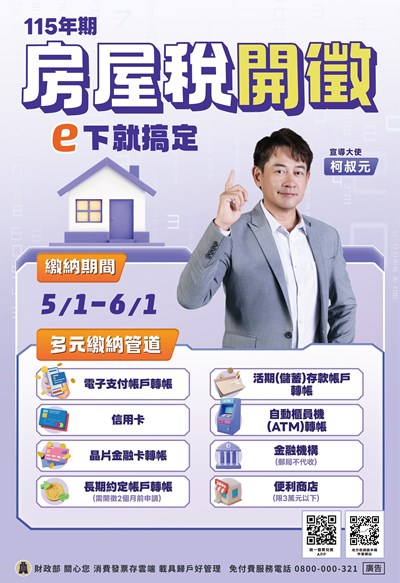 房屋稅