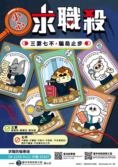 115年求職防騙海報